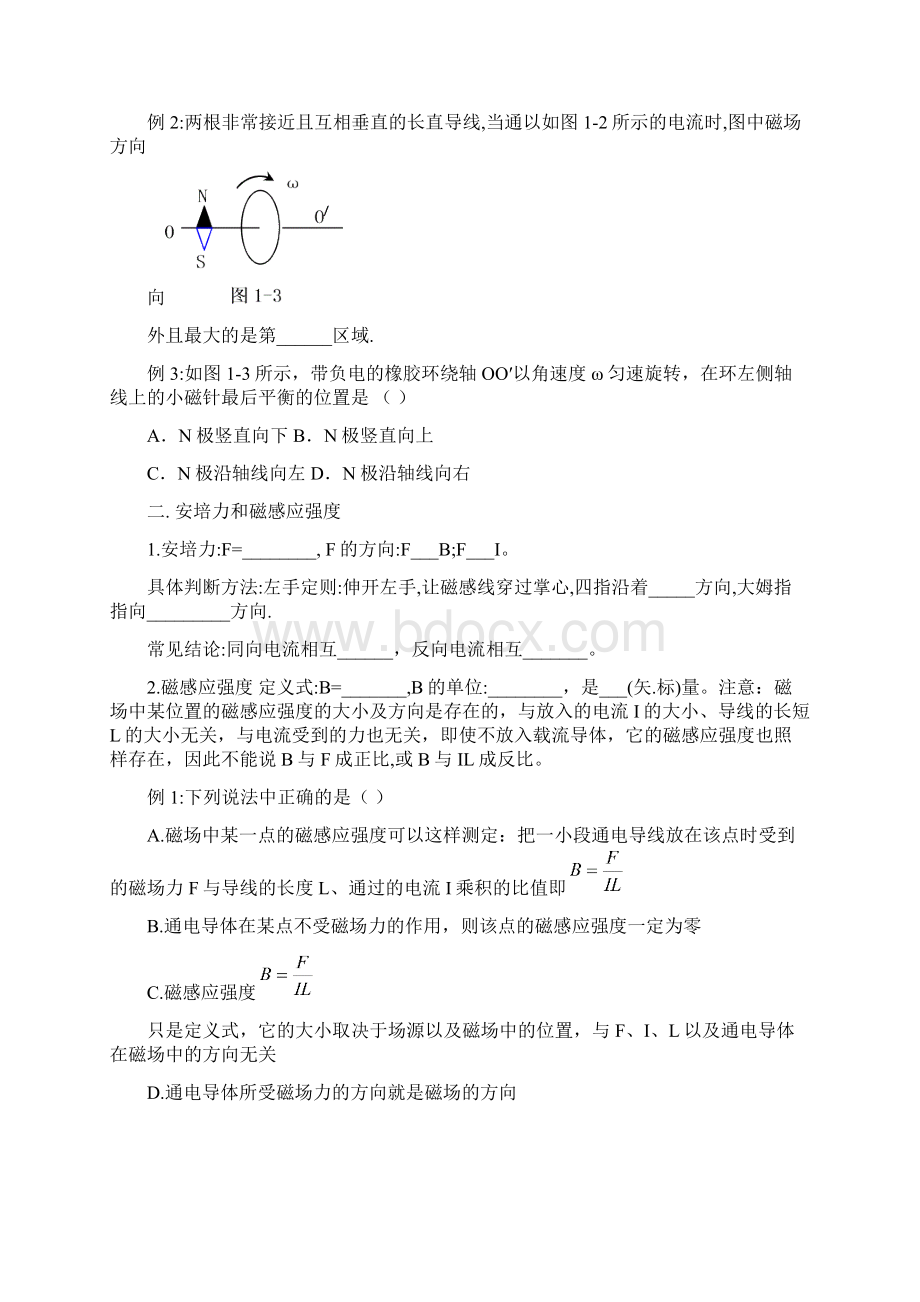 磁场经典例题Word格式.docx_第3页