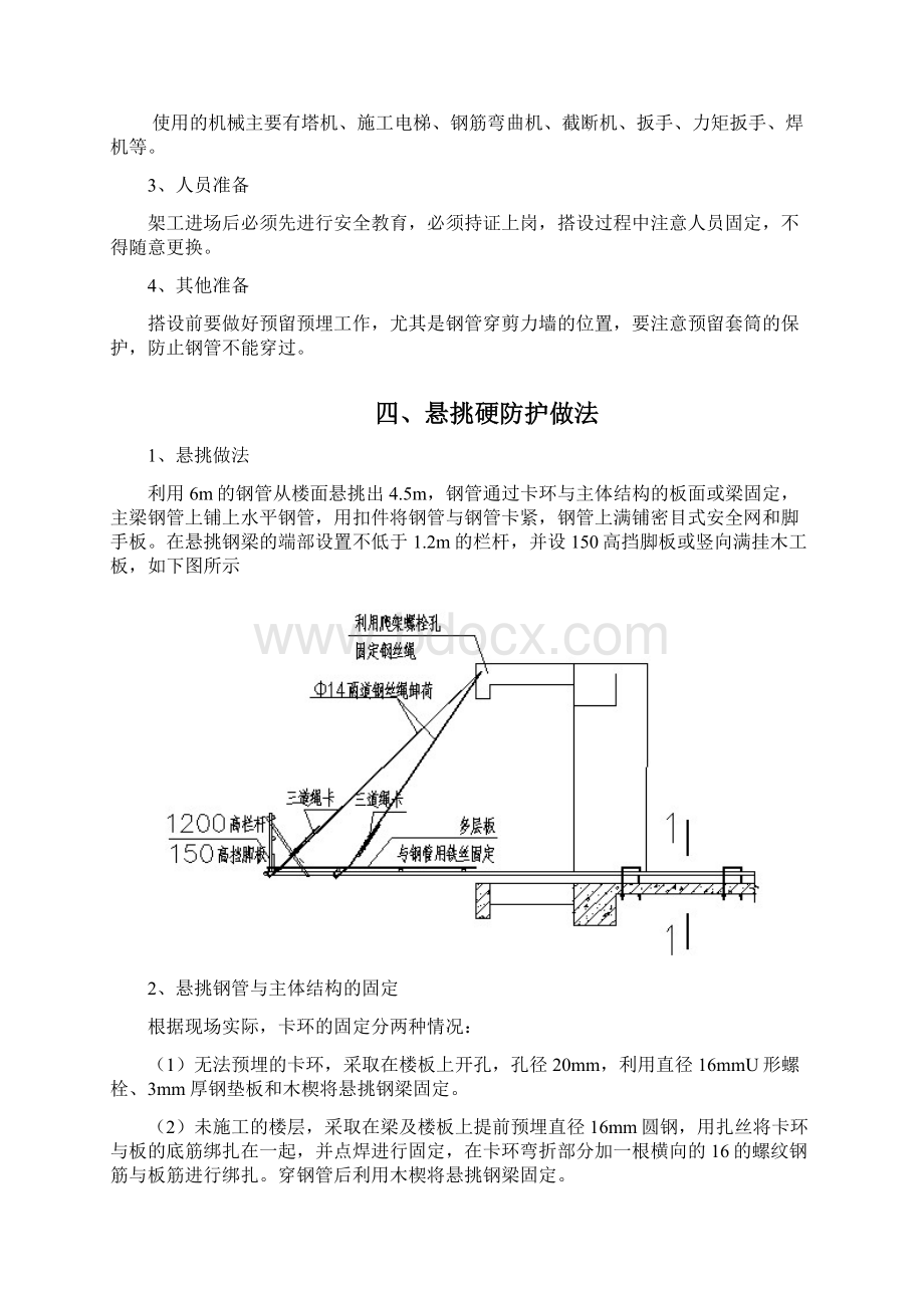 悬挑硬防护施工方案.docx_第2页