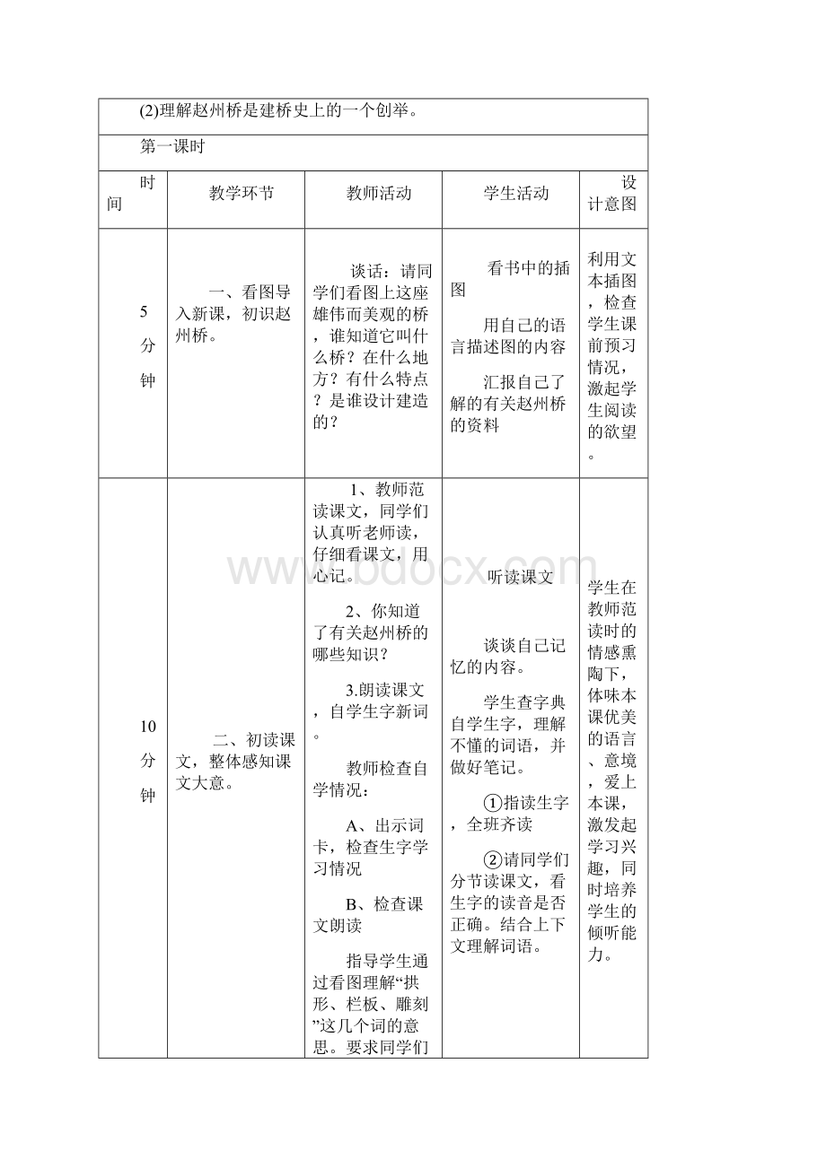 人教版三年级语文上册赵州桥 2教案.docx_第2页