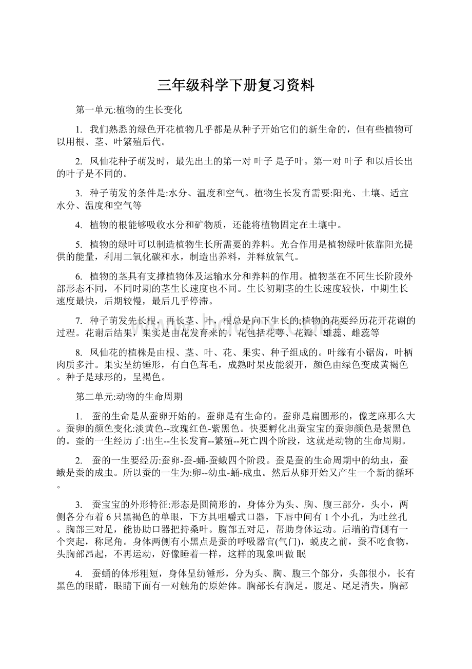 三年级科学下册复习资料.docx_第1页