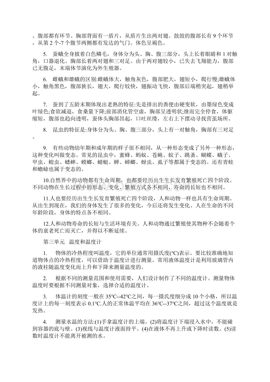 三年级科学下册复习资料.docx_第2页