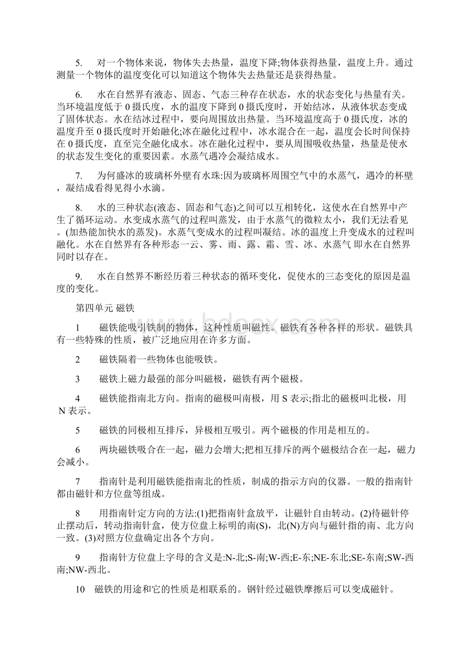 三年级科学下册复习资料.docx_第3页