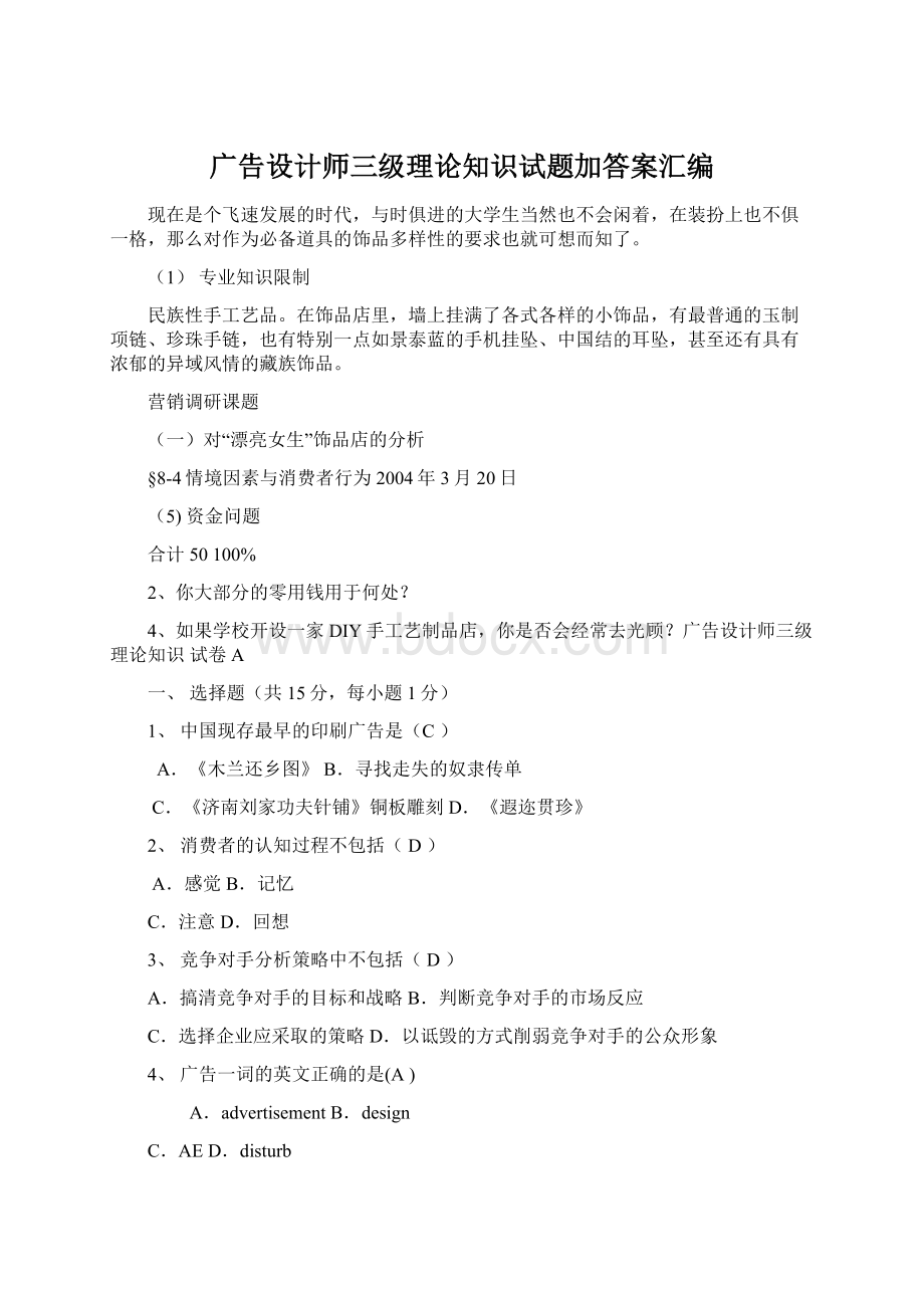 广告设计师三级理论知识试题加答案汇编Word文档下载推荐.docx