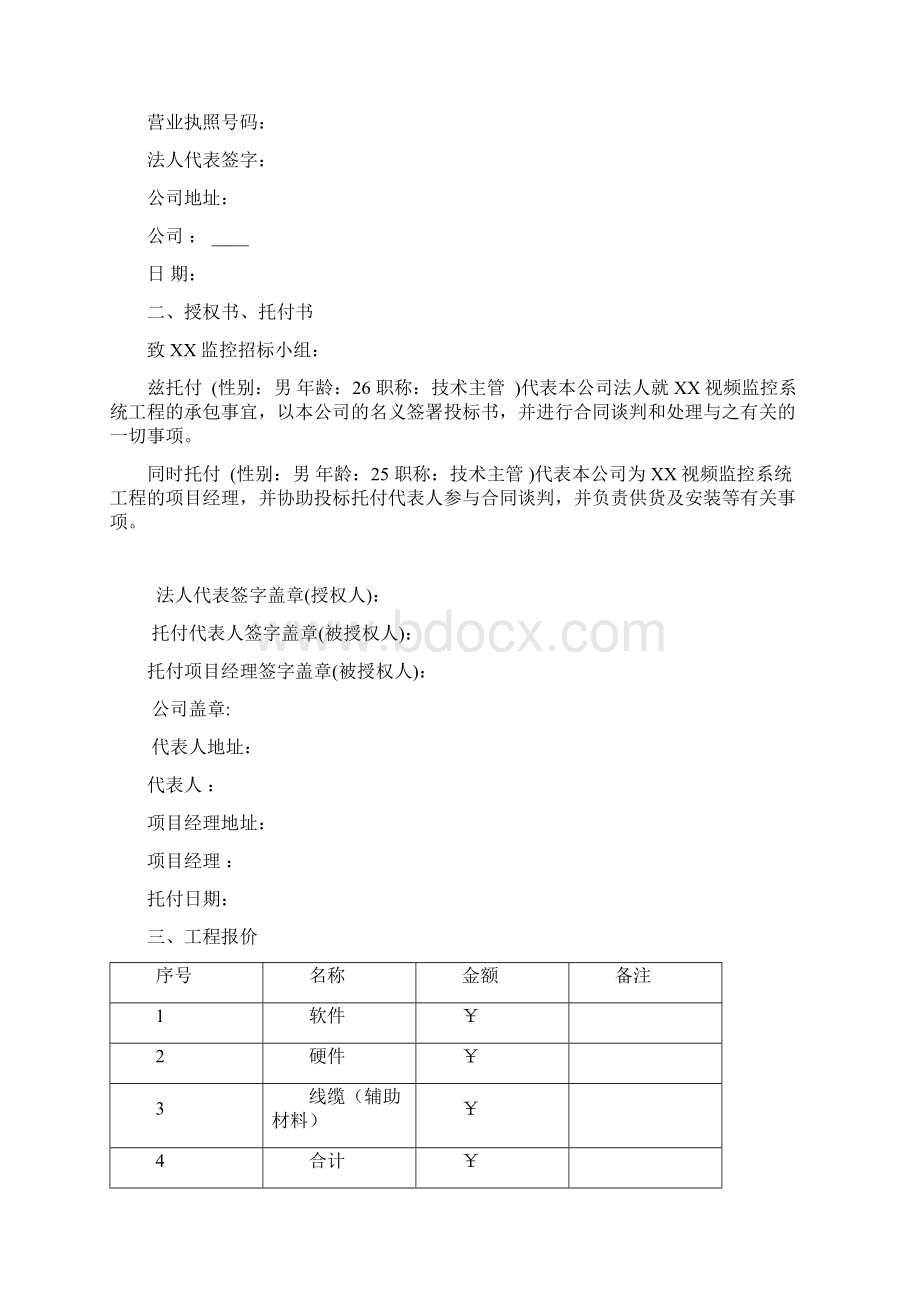 视频监控投标方案文档格式.docx_第2页