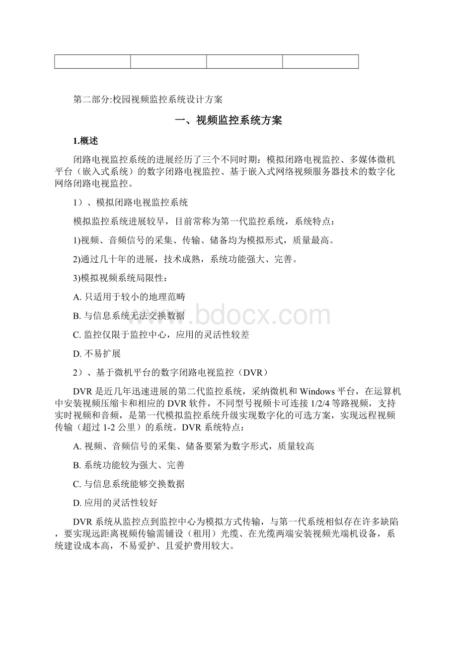 视频监控投标方案文档格式.docx_第3页