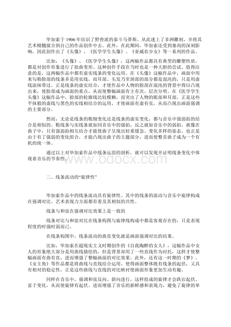 论毕加索作品中线条的音乐性.docx_第2页