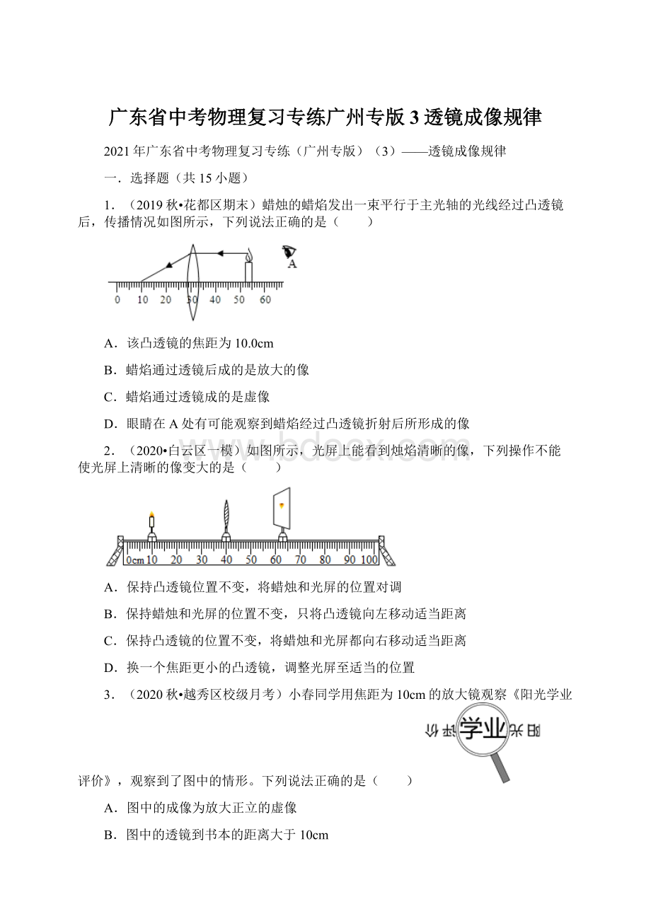 广东省中考物理复习专练广州专版3透镜成像规律.docx