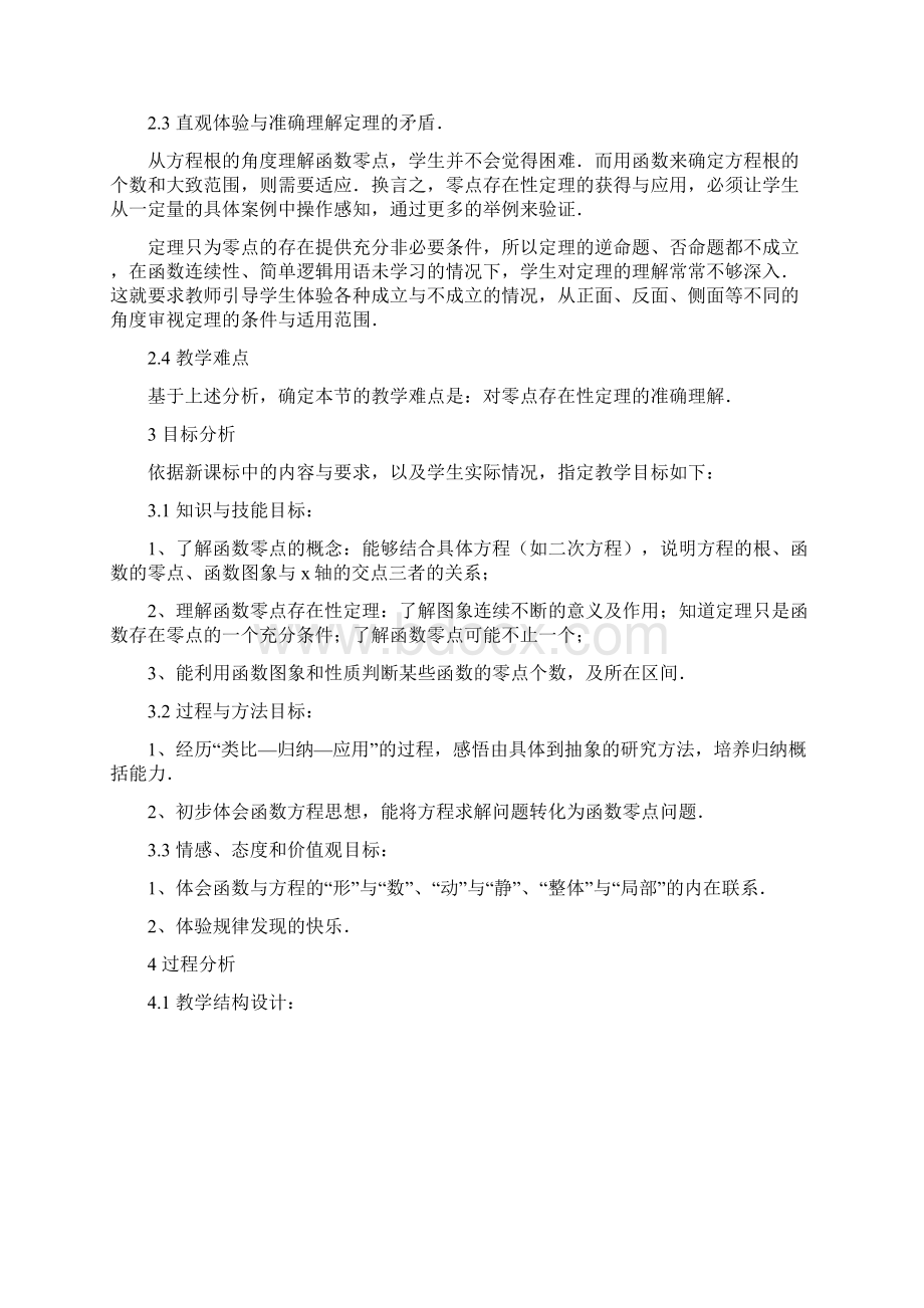 《方程的根与函数的零点》说课稿.docx_第2页