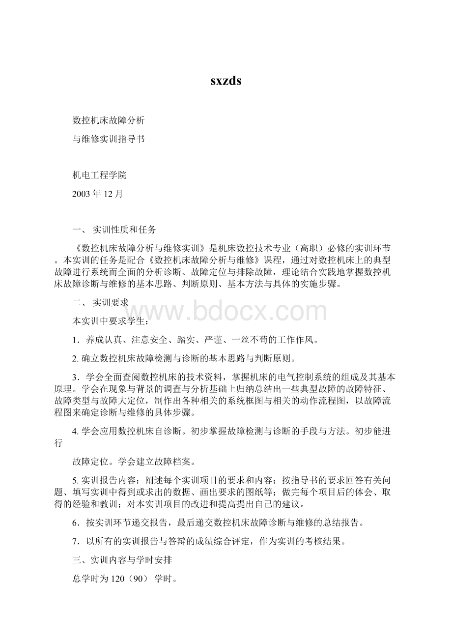 sxzdsWord文档格式.docx_第1页