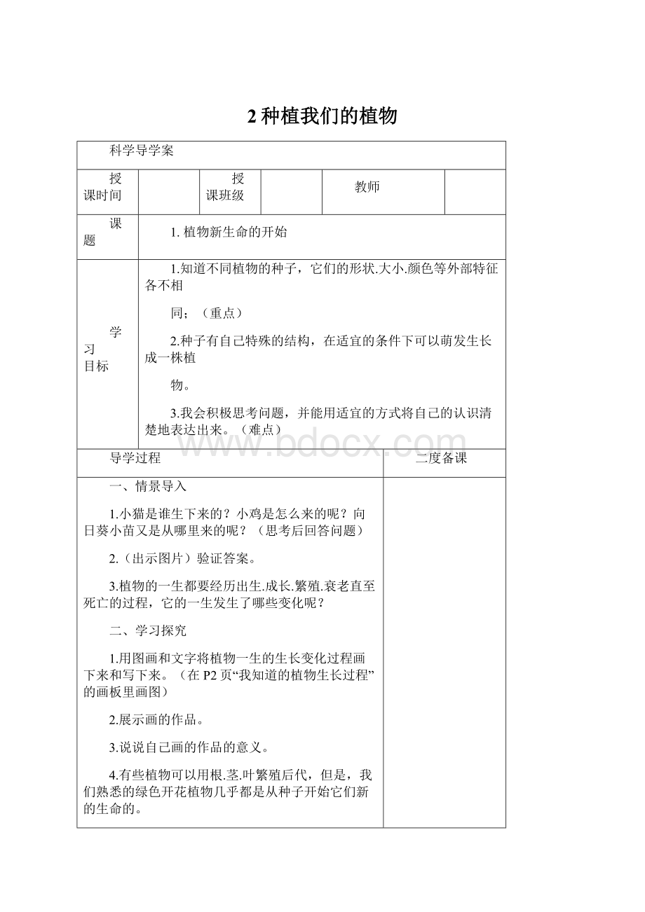 2种植我们的植物Word文档下载推荐.docx