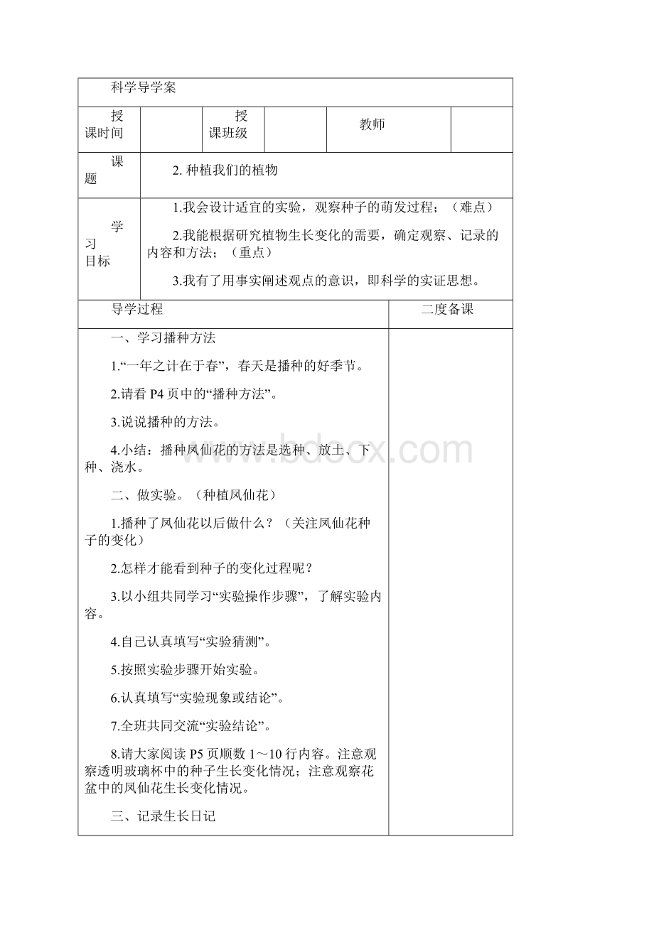 2种植我们的植物.docx_第3页