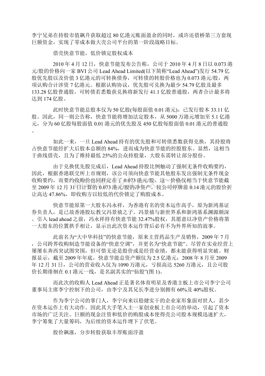 地产李宁体育巨头完成金融腾跃.docx_第2页