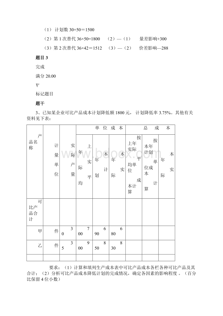 成本会计形考作业6答案.docx_第3页