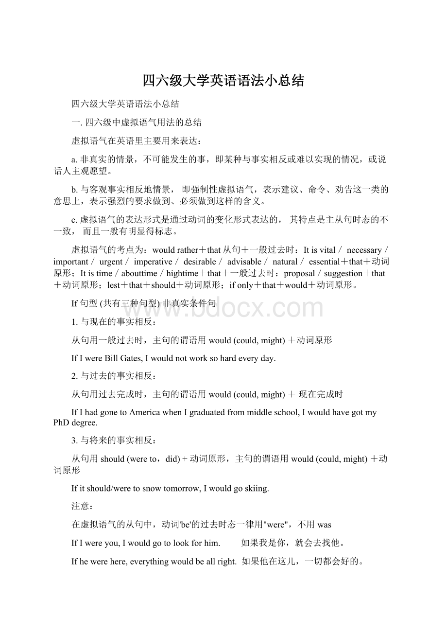 四六级大学英语语法小总结.docx_第1页