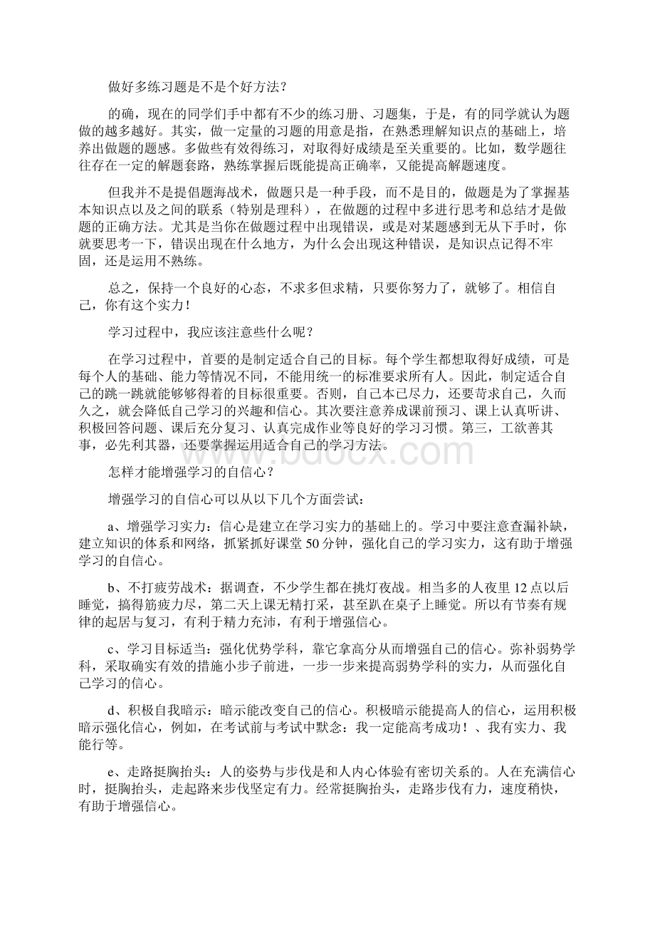 如何拟定学习计划Word文档格式.docx_第2页