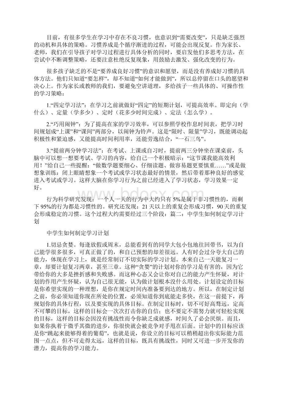 如何拟定学习计划Word文档格式.docx_第3页