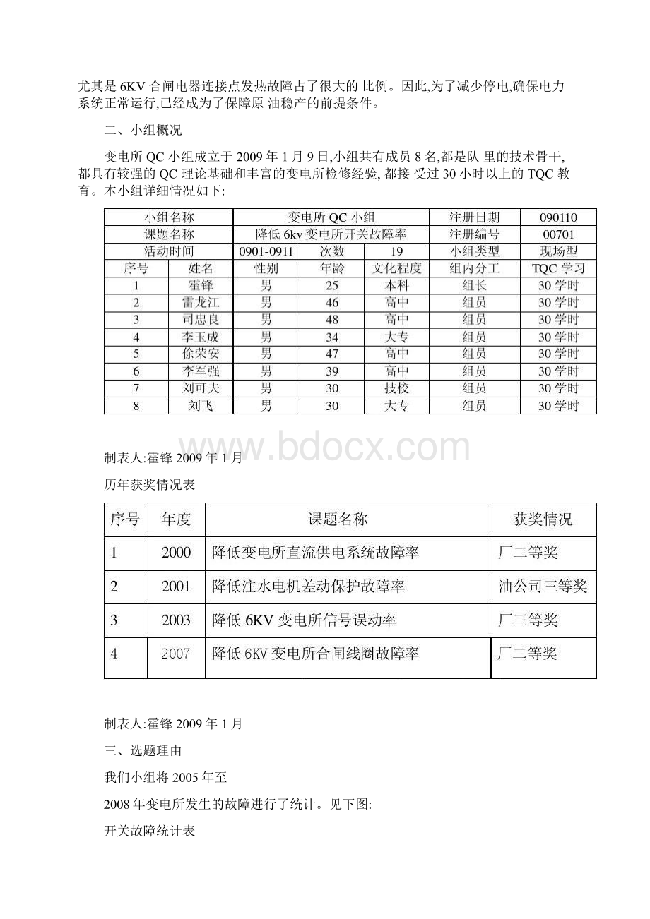 电二QC《降低6KV变电所开关故障率》要点.docx_第2页