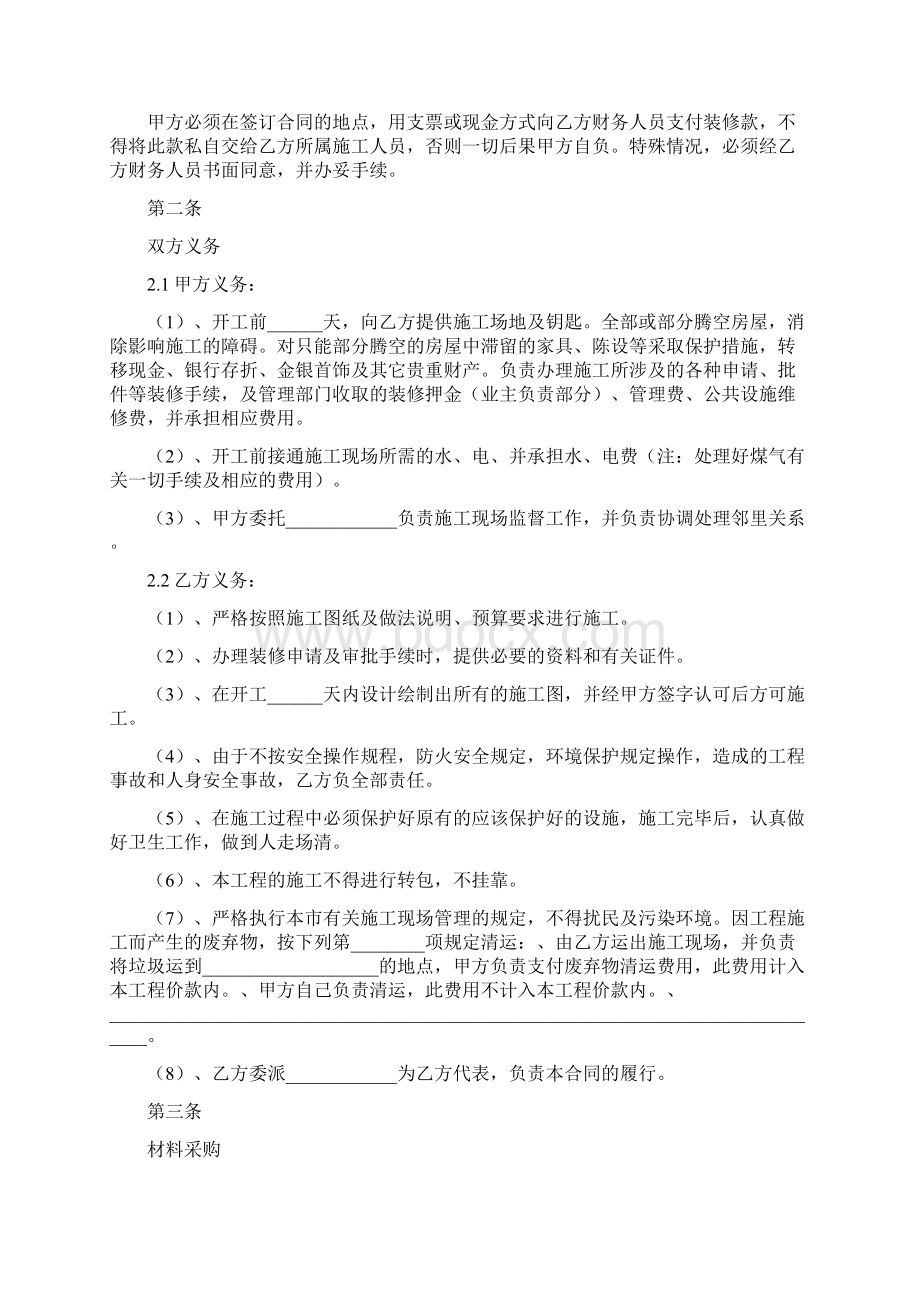 建设工程合同广告工程承包合同Word文件下载.docx_第2页