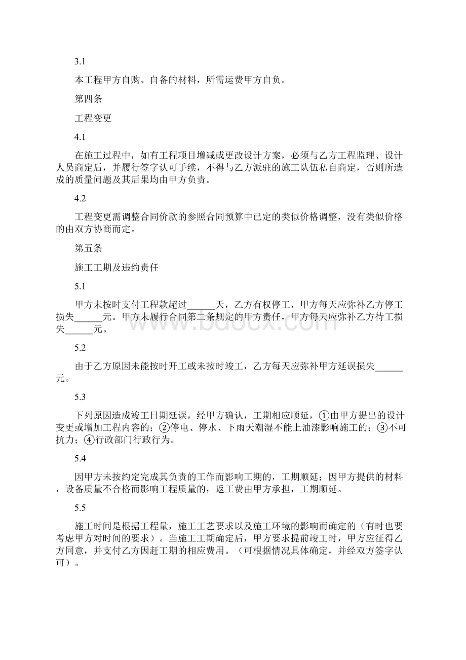 建设工程合同广告工程承包合同Word文件下载.docx_第3页