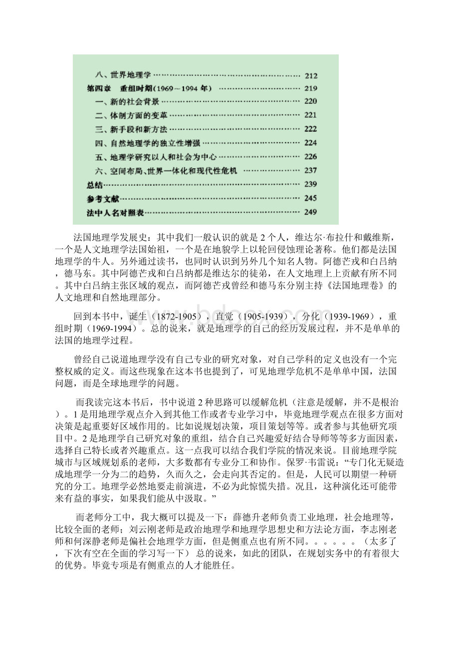 读书笔记法国地理学思想史Word文档下载推荐.docx_第2页