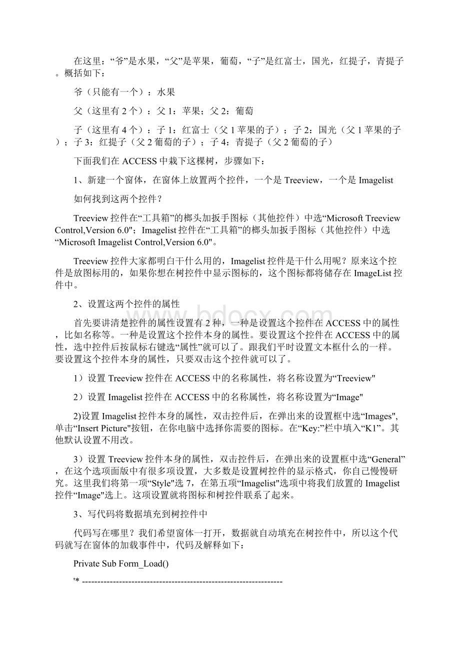 TREEVIEW控件Word下载.docx_第2页