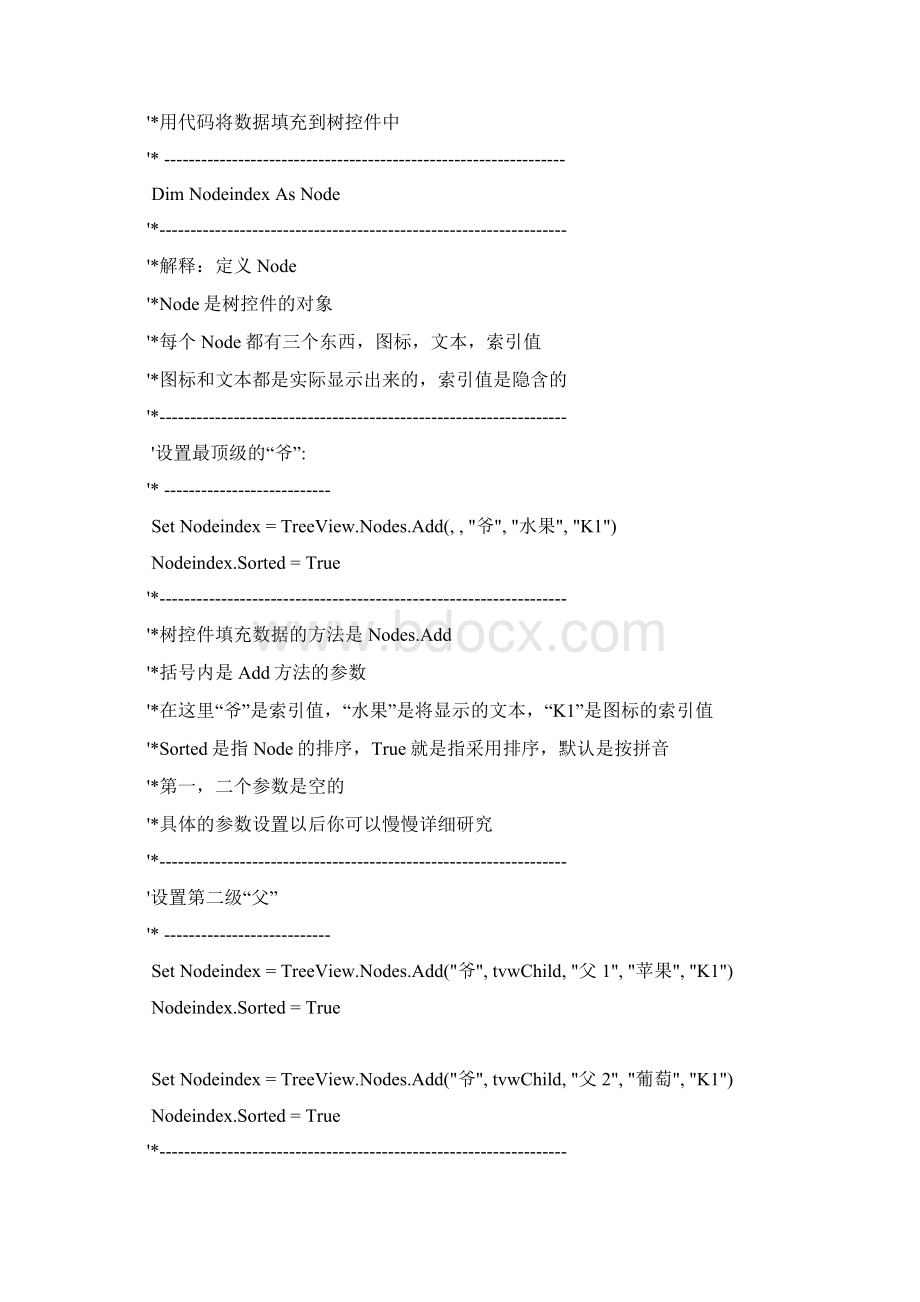 TREEVIEW控件Word下载.docx_第3页