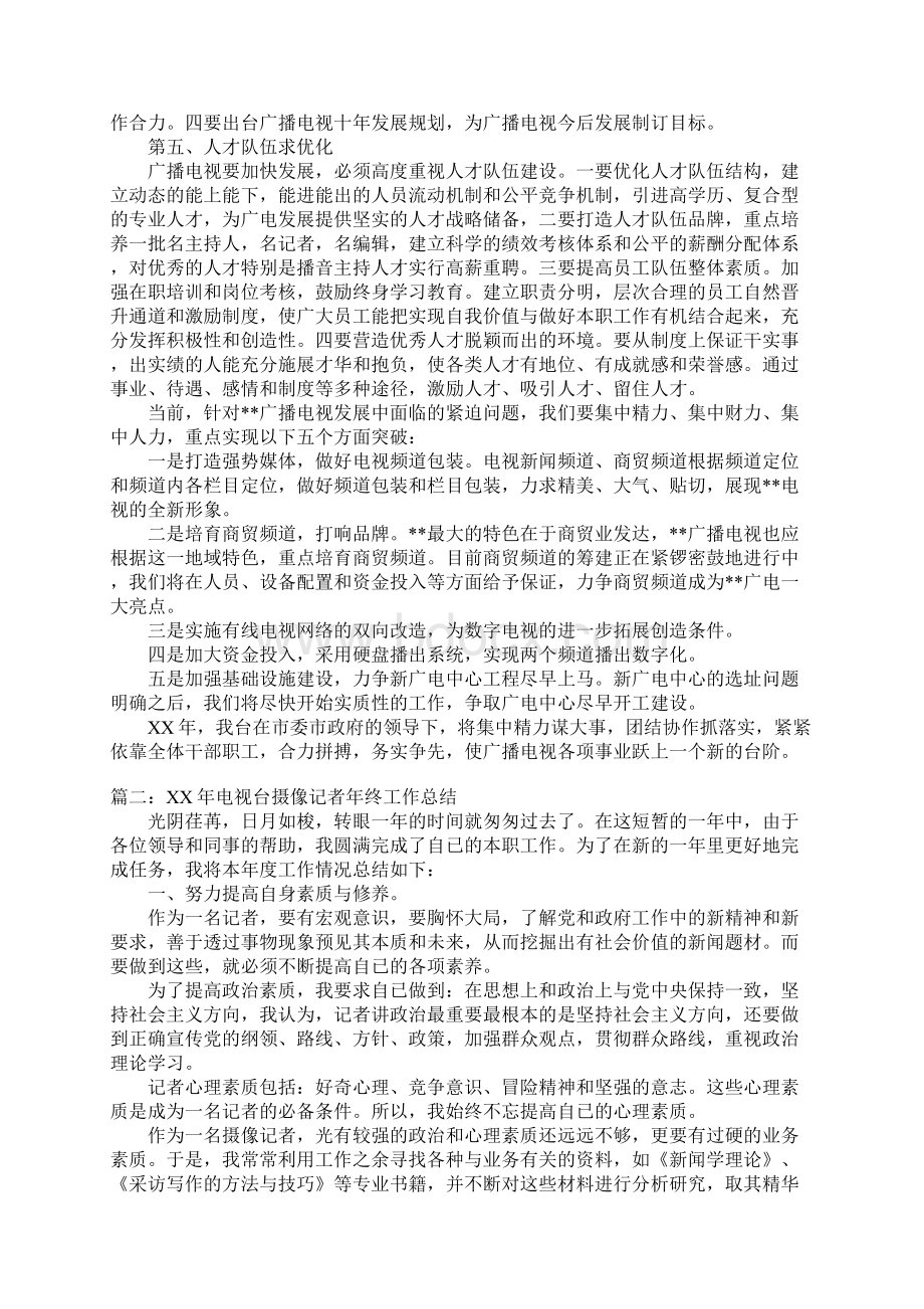 XX电视台年终总结Word文件下载.docx_第2页