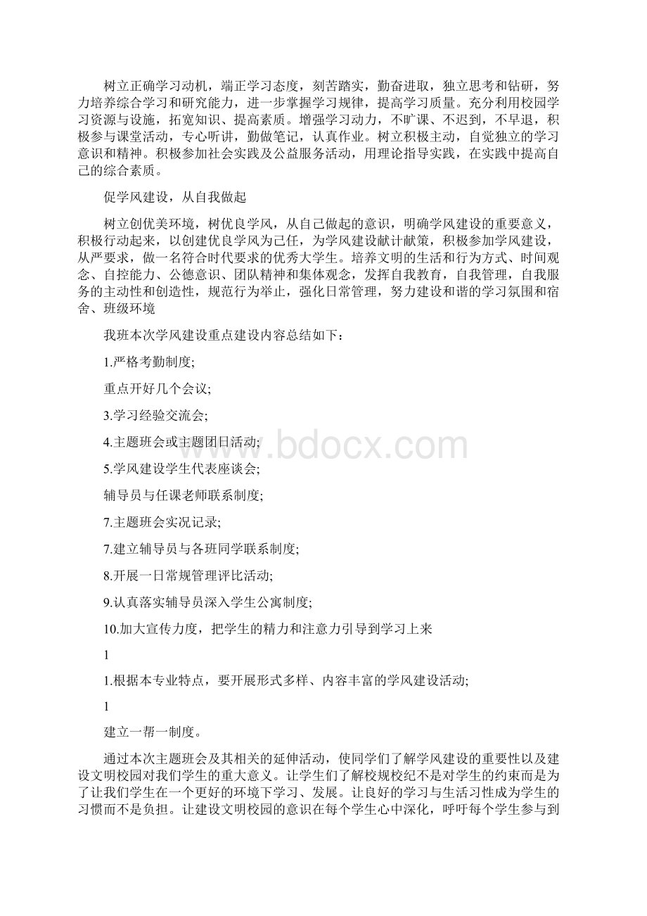 班风学风建设主题班会总结.docx_第2页