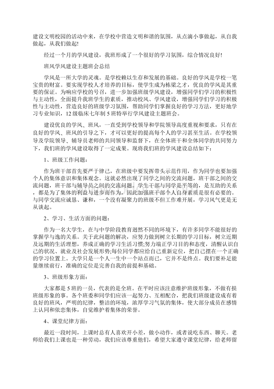 班风学风建设主题班会总结.docx_第3页