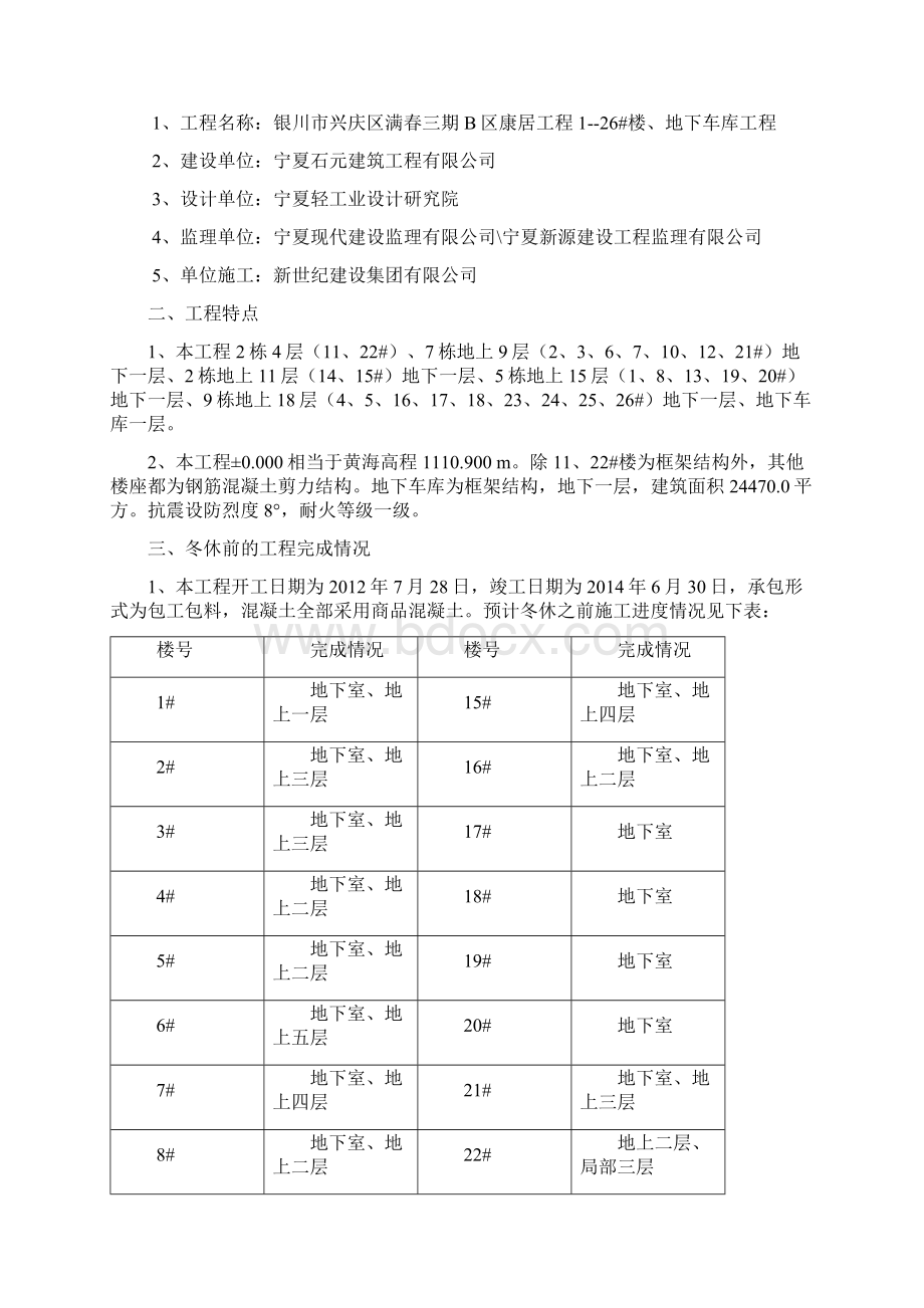 越冬维护方案Word文件下载.docx_第3页