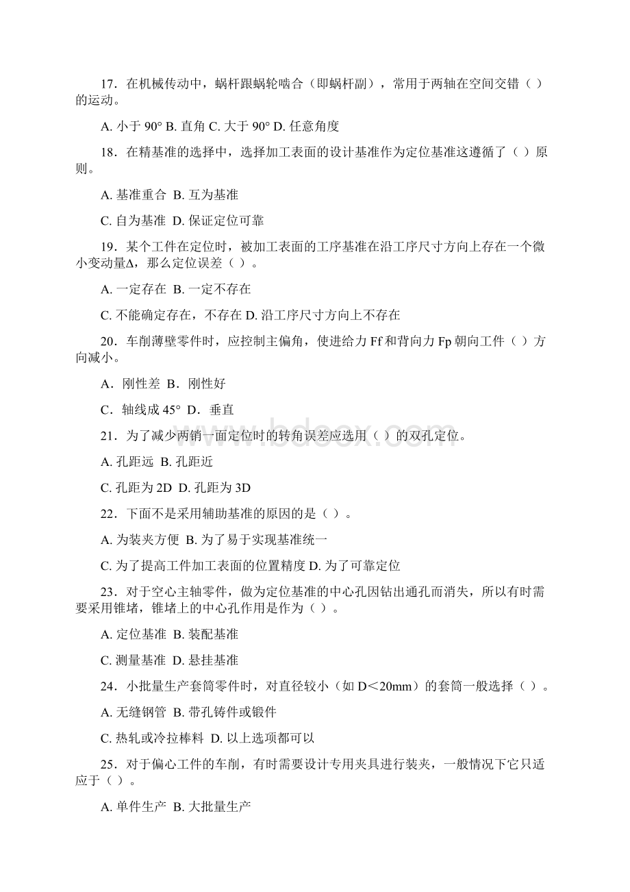 国家职业资格考试高级车工模拟题3及答案.docx_第3页