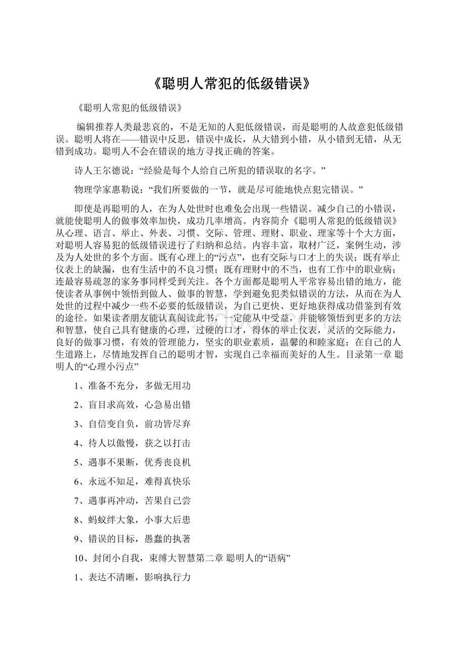 《聪明人常犯的低级错误》文档格式.docx_第1页