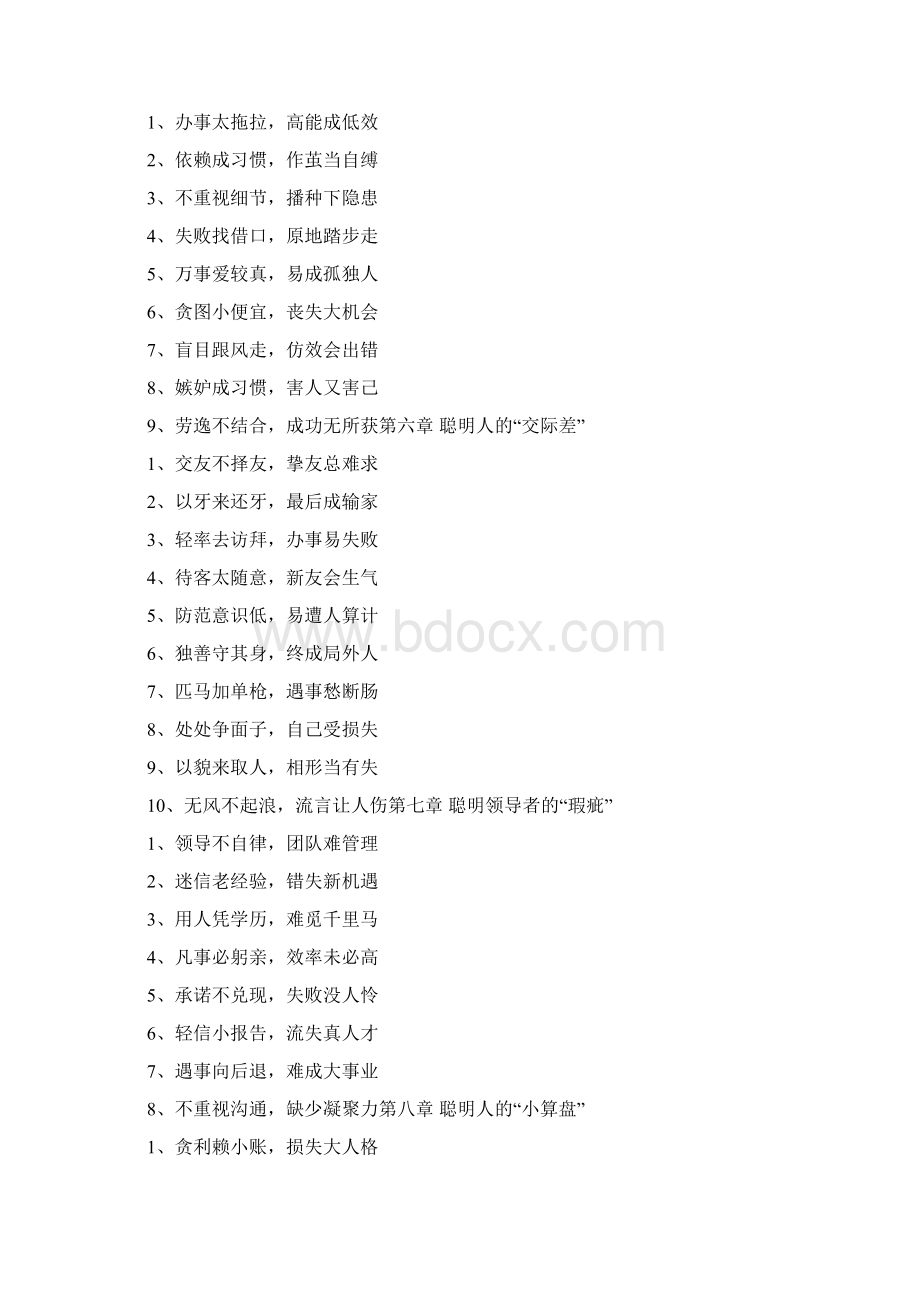 《聪明人常犯的低级错误》文档格式.docx_第3页