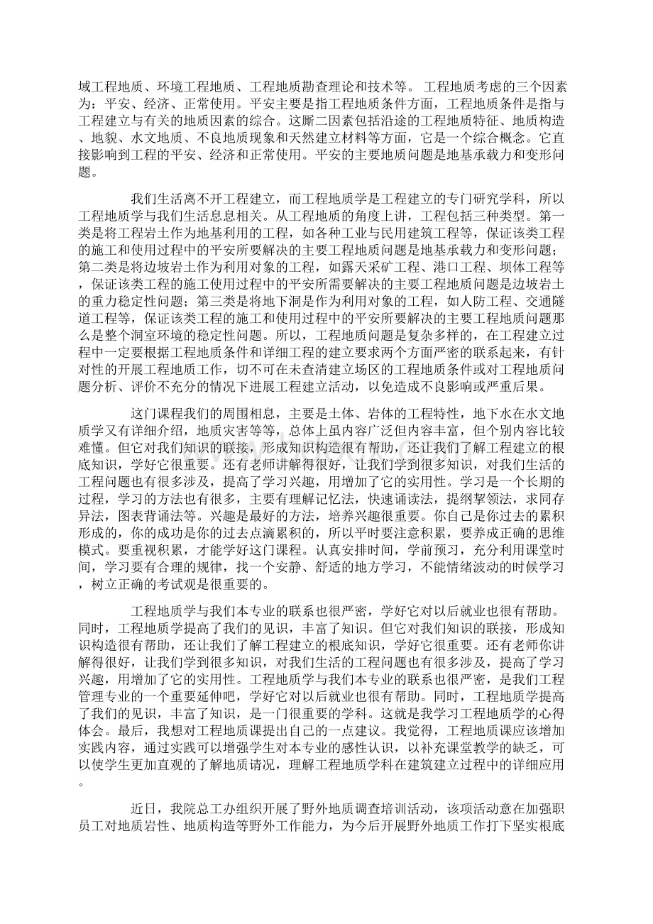 地质培训心得7篇.docx_第2页