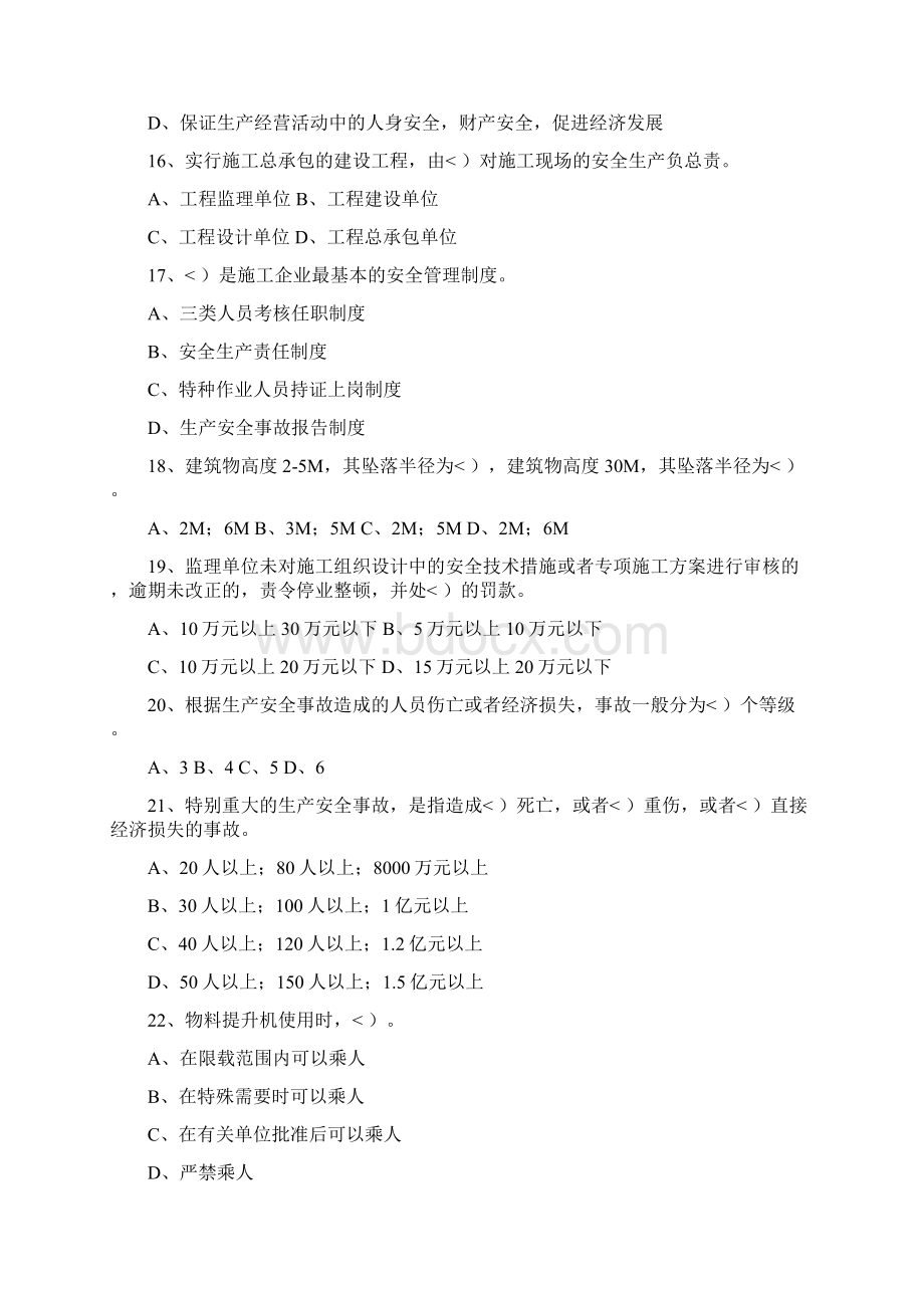 在施工现场安装拆卸施工起重机械和整体提升脚手架模板等自文档格式.docx_第3页