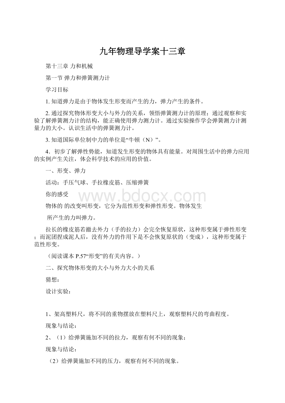 九年物理导学案十三章Word文档下载推荐.docx