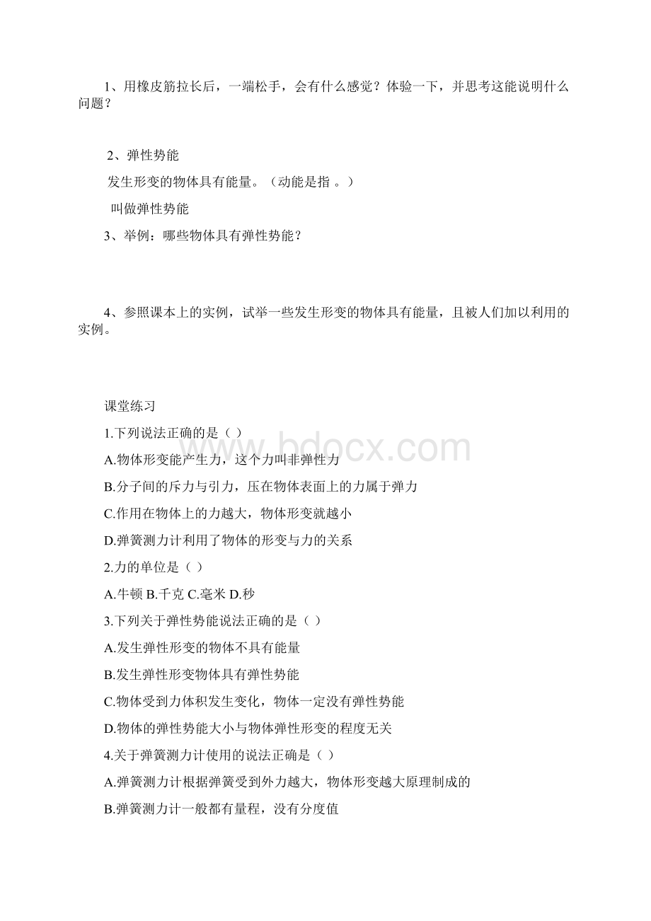 九年物理导学案十三章Word文档下载推荐.docx_第3页