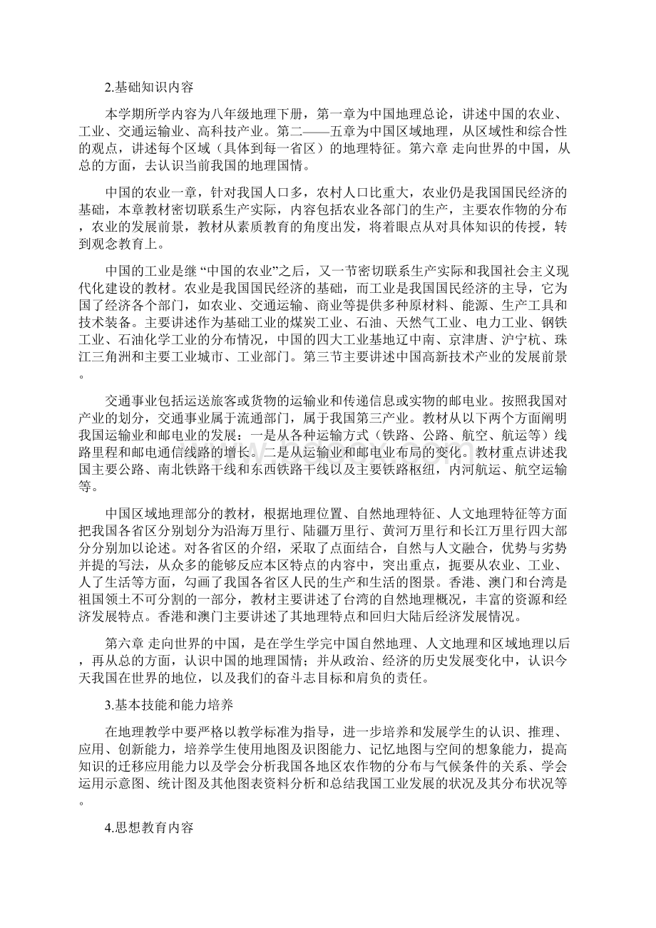 地理教学工作计划范文4篇Word文档格式.docx_第3页