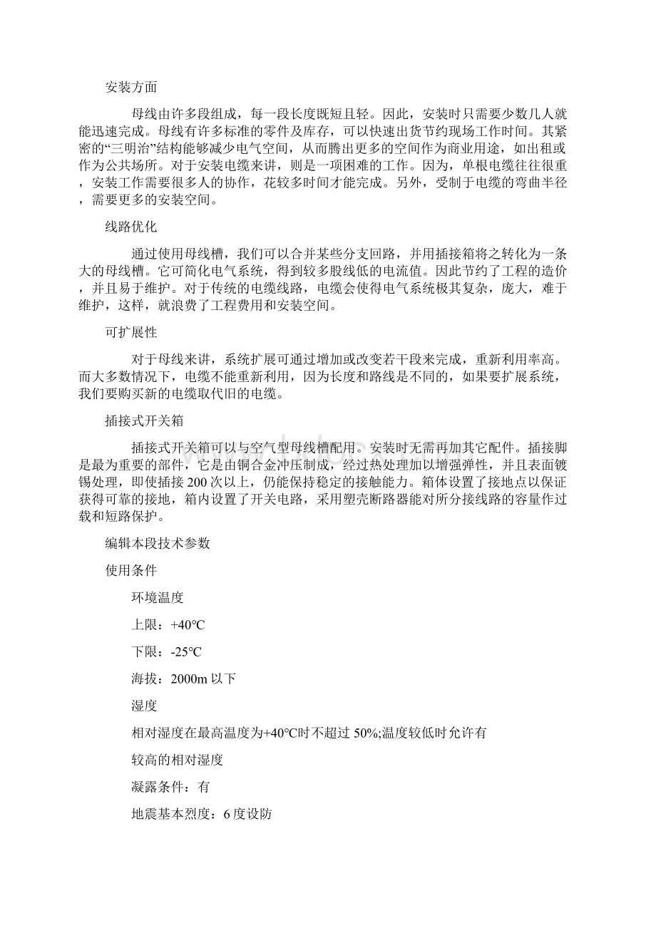 母线Word文件下载.docx_第3页