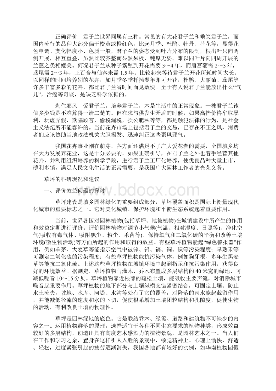 谈君子兰的价值与价格问题.docx_第3页