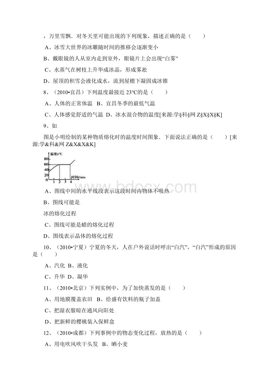 人教版八年级上册第四单元物态变化单元测试题1有答案.docx_第3页