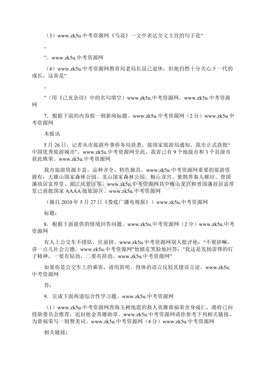 娄底中考语文试题及答案文档格式.docx_第3页