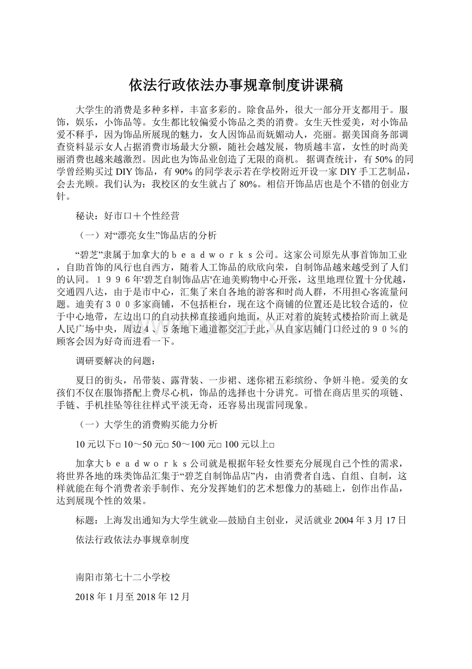 依法行政依法办事规章制度讲课稿.docx