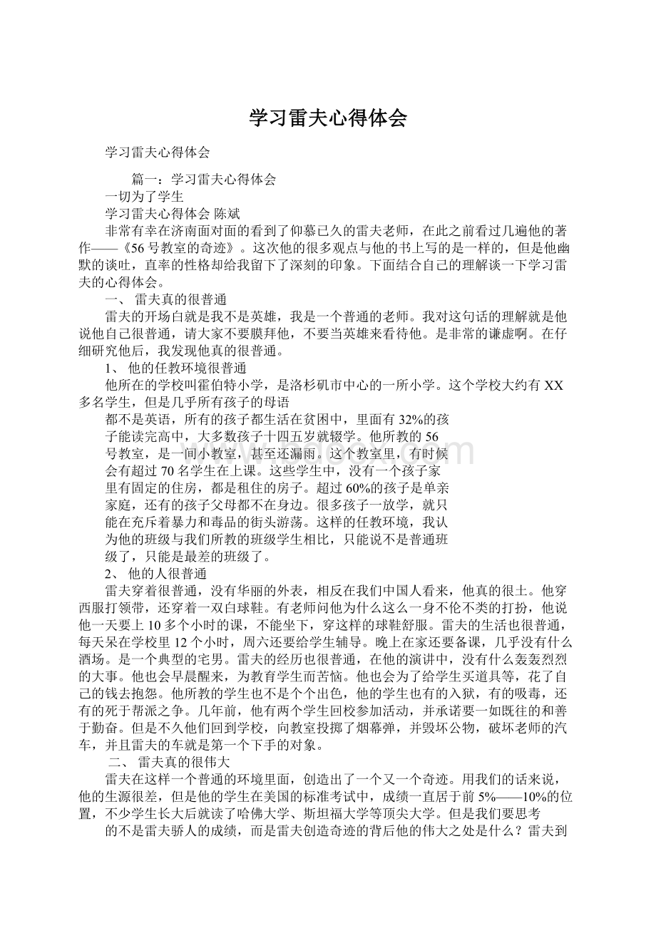 学习雷夫心得体会Word下载.docx_第1页