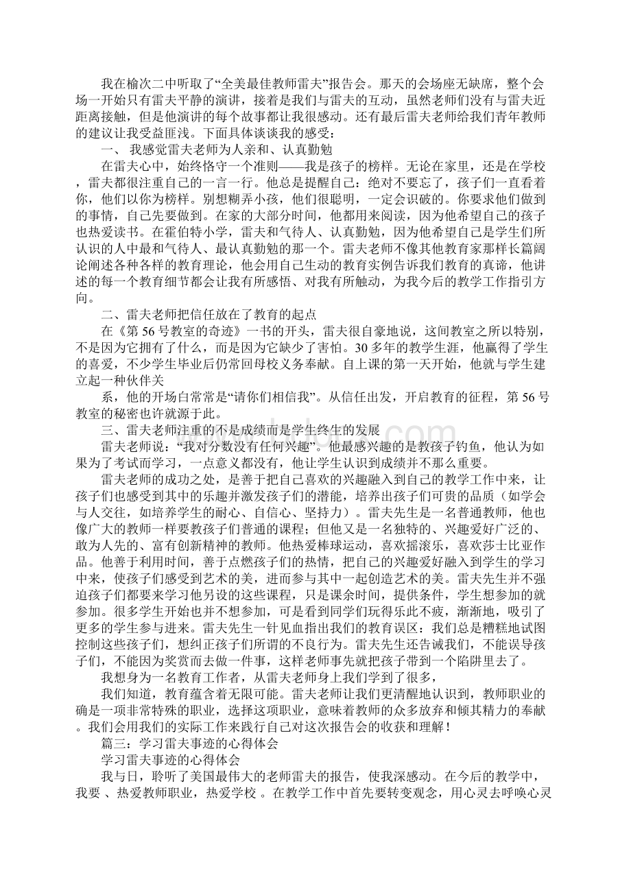 学习雷夫心得体会Word下载.docx_第3页