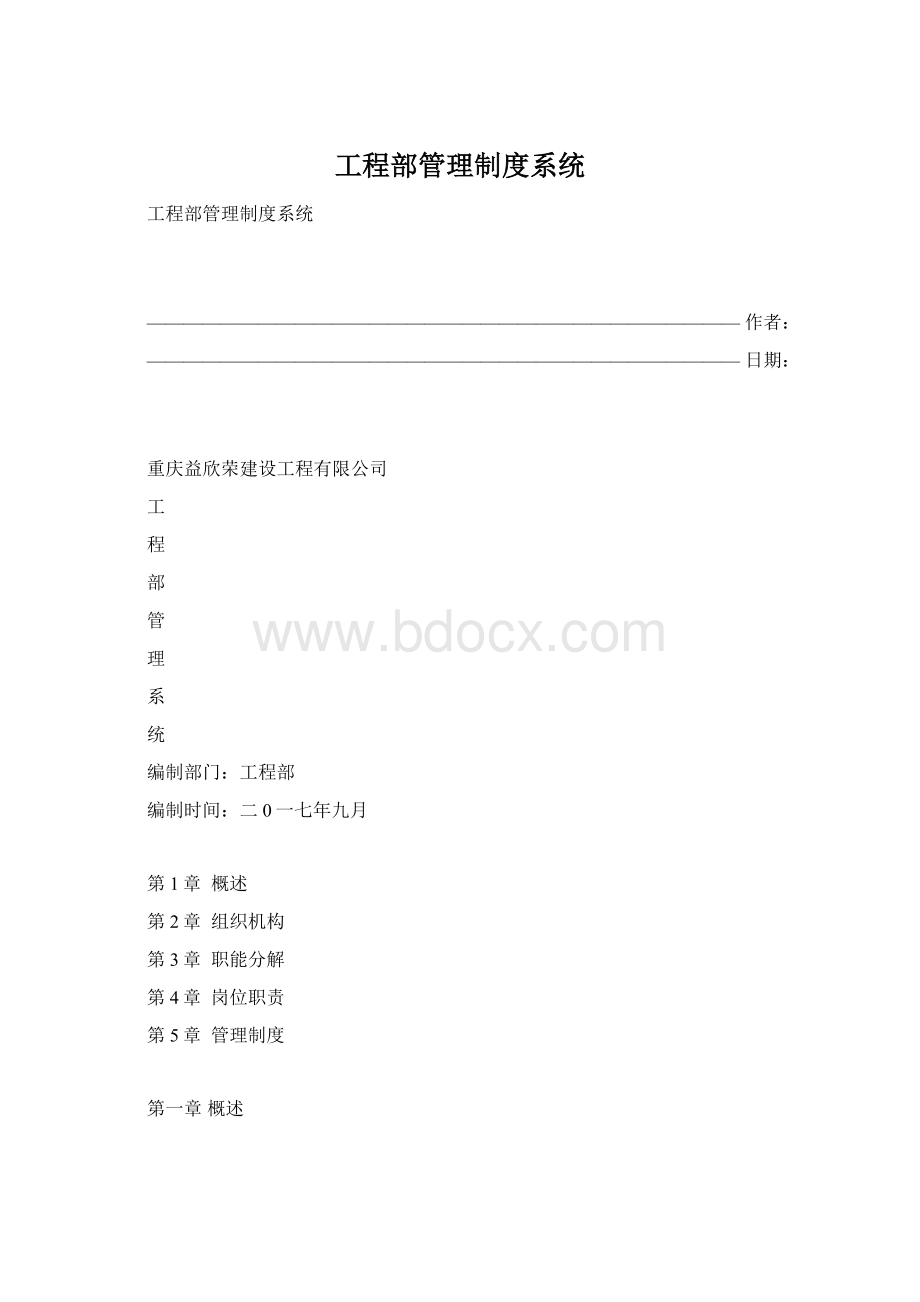 工程部管理制度系统.docx_第1页