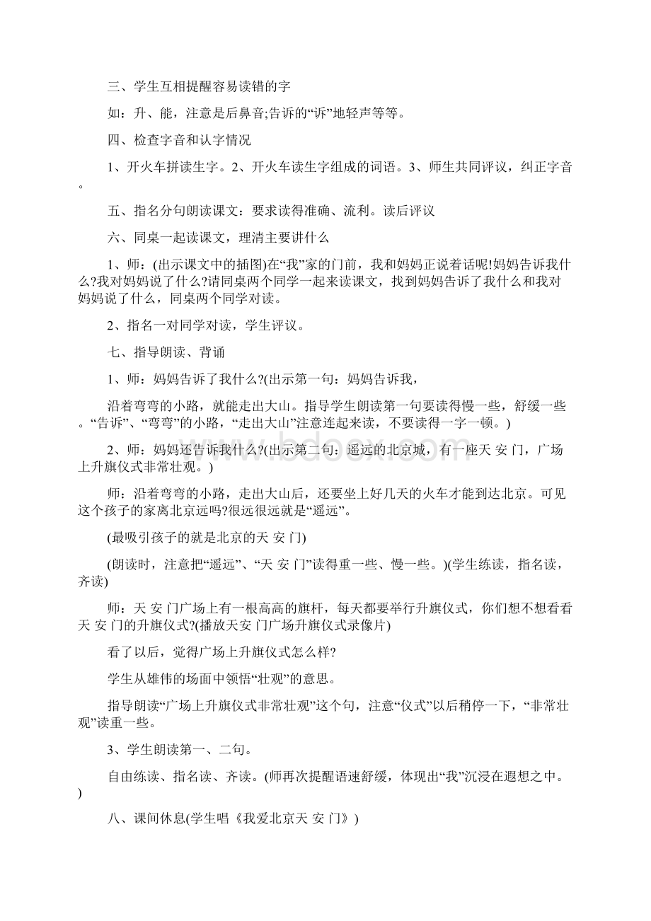 部编版小学一年级下册语文课件《我多想去看看》.docx_第2页