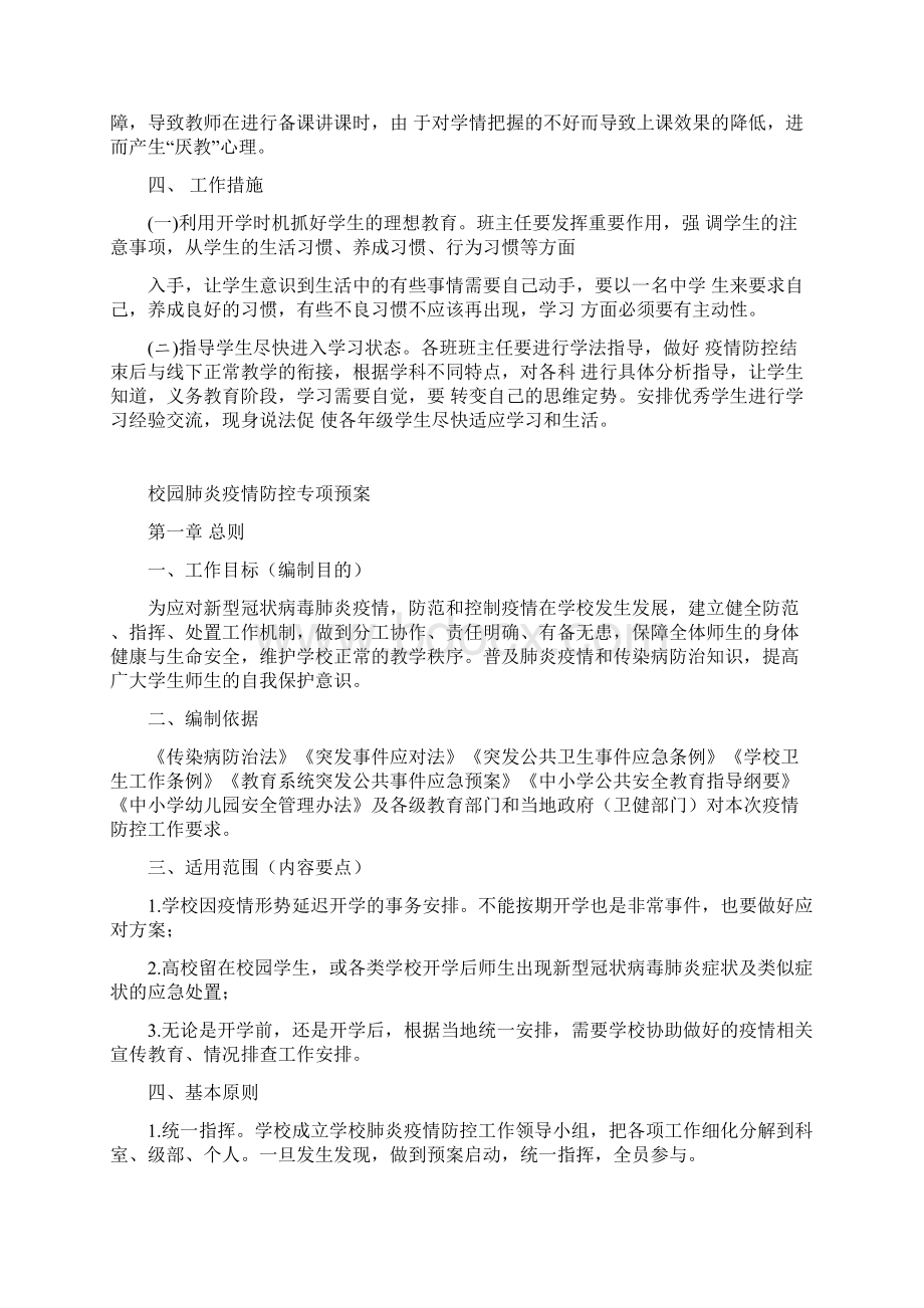 线上教学与返校开学的教学衔接工作计划.docx_第2页