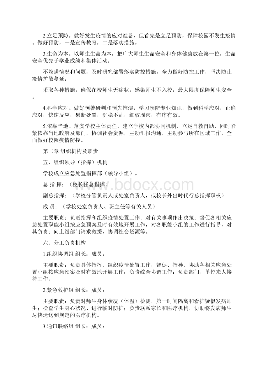 线上教学与返校开学的教学衔接工作计划.docx_第3页