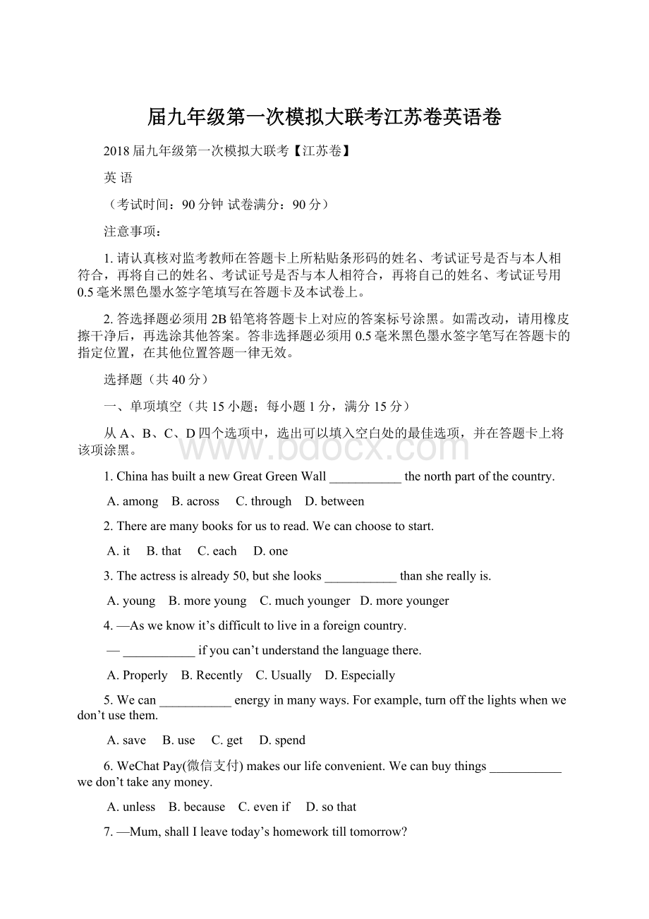 届九年级第一次模拟大联考江苏卷英语卷Word文档下载推荐.docx_第1页